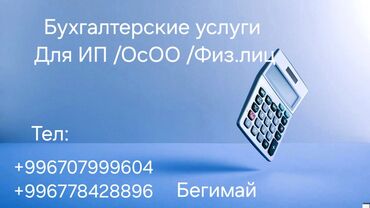 бухгалтер услуги: Предоставляем следующие виды бухгалтерских услуг: Ведение