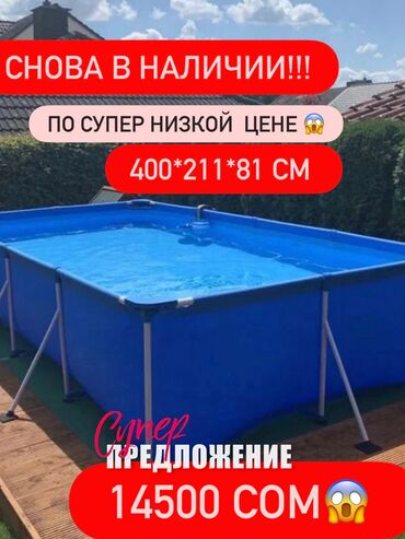 турник для дома бишкек цена: 🔥 СУПЕР-РАСПРОДАЖА! 🔥 Каркасный бассейн ?81 см 💰 Всего за 14 500 сом —