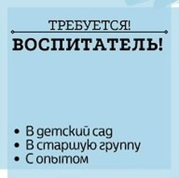 учитель в частной школе зарплата: Требуется Воспитатель, Частный детский сад, 3-5 лет опыта