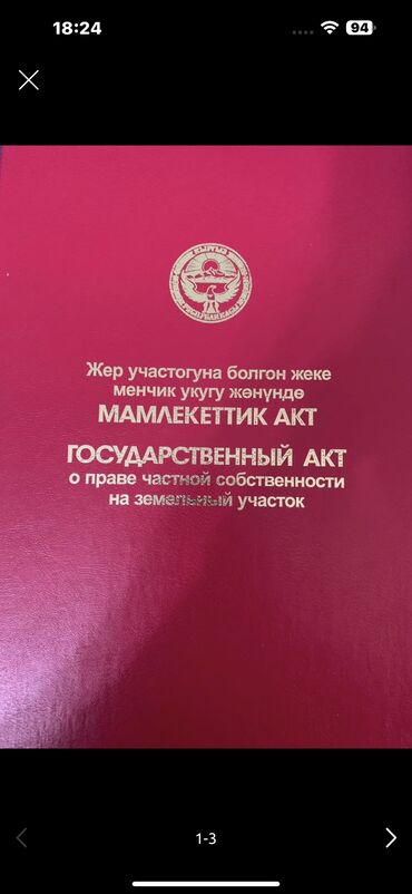 купить квартиру в рассрочку без первоначального взноса: 5 соток, Для строительства, Красная книга, Договор купли-продажи