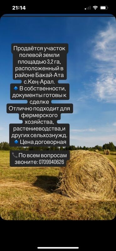анар бак участок: Для сельского хозяйства