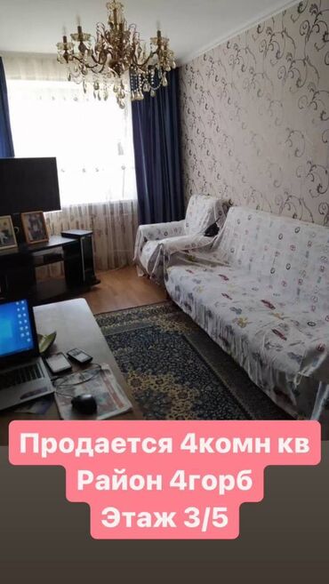 Продажа квартир: 4 комнаты, 86 м², Индивидуалка, 3 этаж, Евроремонт