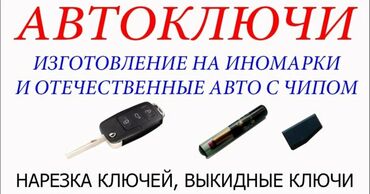 реставрация салона автомобиля: Автоключи — изготовление и программирование - Изготовление ключей для
