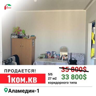Продажа квартир: 1 комната, 27 м², Индивидуалка, 5 этаж, Косметический ремонт