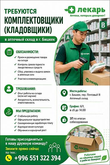 Кампа: Требуются комплектовщики аптечный склад обязанности: •	прием и — 1