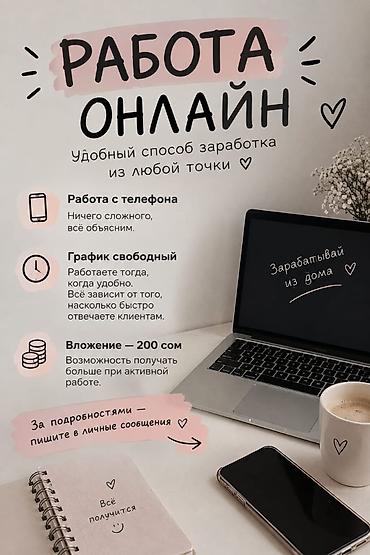 робота ишу: Онлайн‑работа: удобный способ заработка из любой точки - Работа с — 1