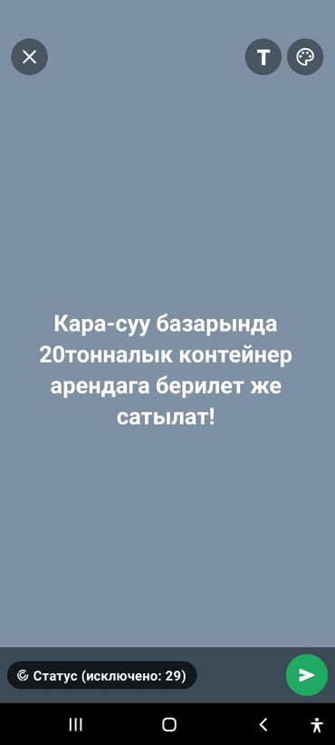 контейнеры дома: Сатылат же арендага берилет!!!