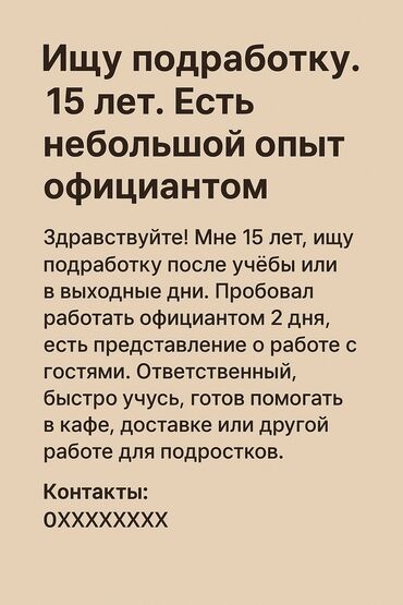 ищу работу официанты: Официант. До 1 года опыта