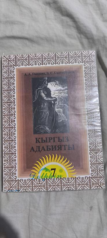 рыцарь: Комплект школьных учебников: 1) Алгебра, 7 класс — учебник с — 8