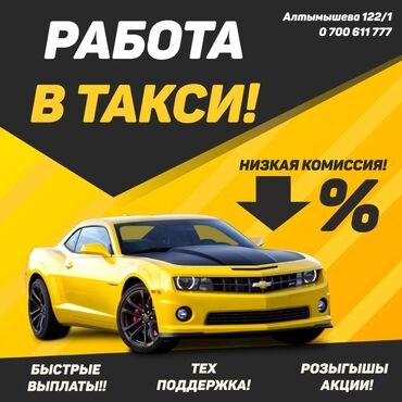 Водители такси: Требуется Водитель такси - С личным транспортом, Без опыта, Техподдержка, Неполный рабочий день, Старше 23 лет — 2