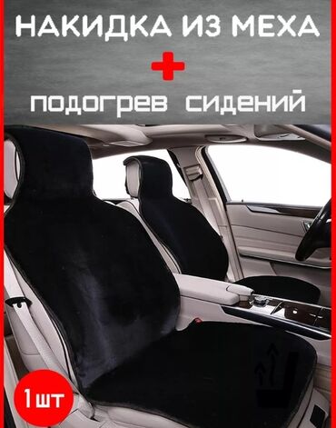 чехол на ваз: Накидка с подогревом на сиденье автомобиля чехол +есть доставка