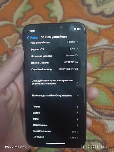 айфон икс эс: IPhone Xs, Б/у, 64 ГБ, Серебристый, 76 % — 4