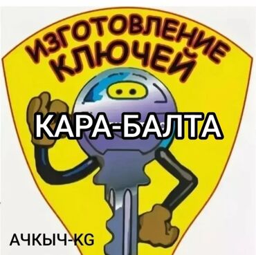чемоданы для инструментов: Вскрытие авто. Ремонт замков. Востоновление ключей при полной утере