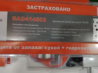 tim: Дренажный канал для душа TIM BAD414502, размер 70×450 мм. Особенности — 2