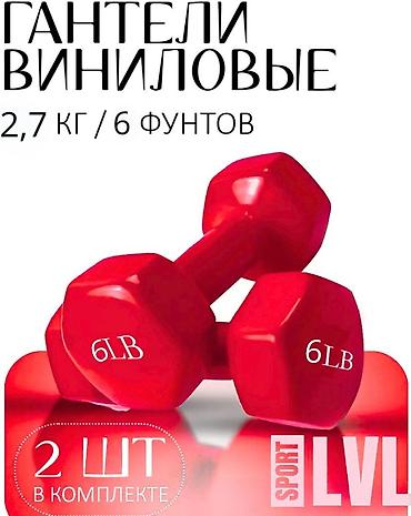 forward apache: Продаю отличные виниловые гантели ярко-красного цвета (комплект 2 — 1