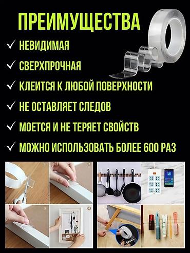 3д стикеры: Прозрачный двух сторонний #скотч 3 метров ширина 3см это скотч нового — 7