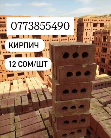Строительный кирпич: Пустотелый, дырчатый, Пресованный кирпич, Двуспальный, 250x120x85