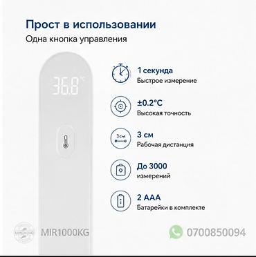 Градусники, тепловизоры: 🔥 БЕСКОНТАКТНЫЙ ТЕРМОМЕТР XIAOMI MIJIA iHEALTH PT3 🔥 Измеряйте — 5
