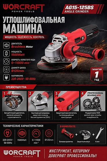 Углошлифовальная машина WORCRAFT AG15-125BS (Angle Grinder) Ключевые