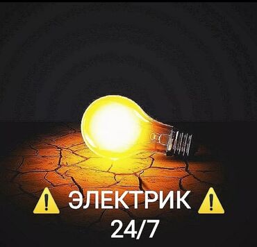 набор электрика: Электрик электрик электрик электрик электрик электрик электрик