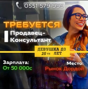 дордой помещение: Продавец-консультант. Дордой рынок / базар