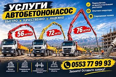 пш метр: ️ УСЛУГИ АВТОБЕТОНОНАСОСА Надёжная подача бетона на любую высоту и — 1