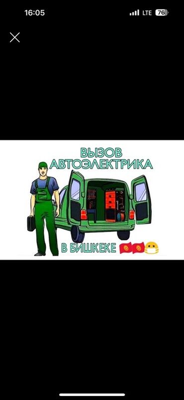 ремонт генераторов на выезд: Услуги автоэлектрика, с выездом