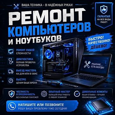 comp kg: Услуга: ремонт компьютеров и ноутбуков - Ремонт любой сложности - — 1