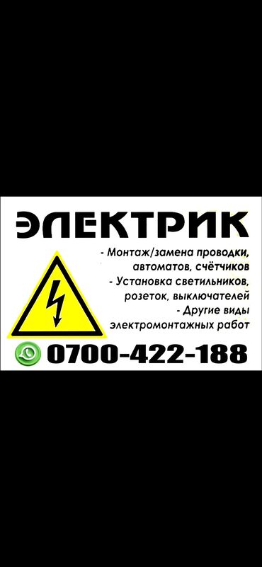 Электрики: Электрик | Электромонтажные работы 3-5 лет опыта — 1