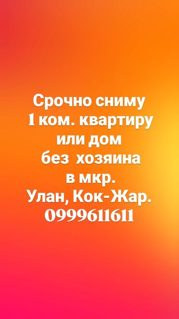 снять дом для мероприятий: 1 бөлмө, Менчик ээси