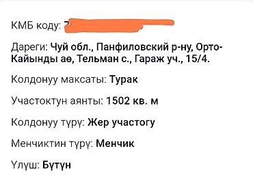 кафе ош: 15 соток, Курулуш, Кызыл китеп — 6