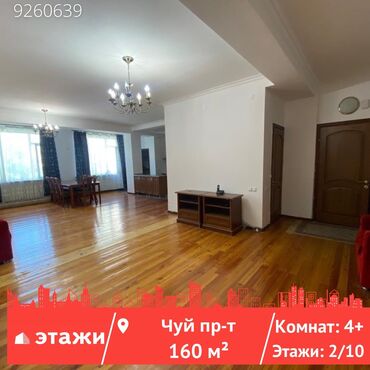 Продажа квартир: 4 комнаты, 160 м², Индивидуалка, 2 этаж