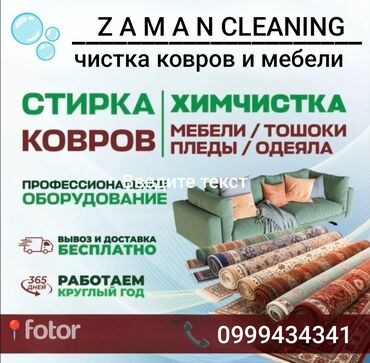 выкройка пончо с рукавами: Стирка ковров, | Ковер