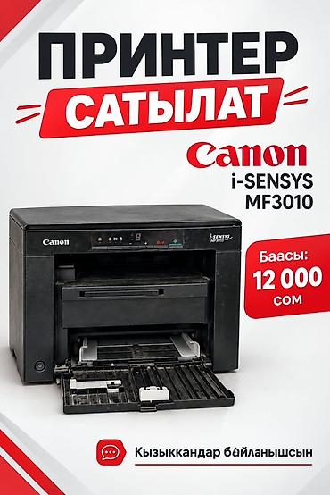 краска для принтера epson бишкек цена: Принтер Canon i-SENSYS MF3010 Компактное лазерное МФУ для дома и — 1