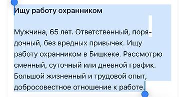 сторож ночной: Ищу работу охранником Мужчина, 65 лет. Ответственный, порядочный, без — 1