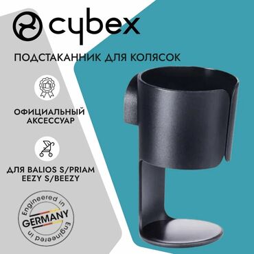 чехол для машына: Официальный аксессуар Cybex — подстаканник для коляски с держателем