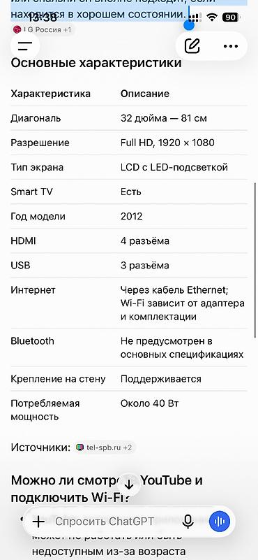 телевизор ясин 32 цена в бишкеке: LG 32LS570S-ZB — телевизор примерно 2012 года выпуска с экраном 32 — 3