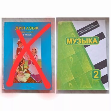 книга музыка: Музыка 2кл(для кырг.школ)