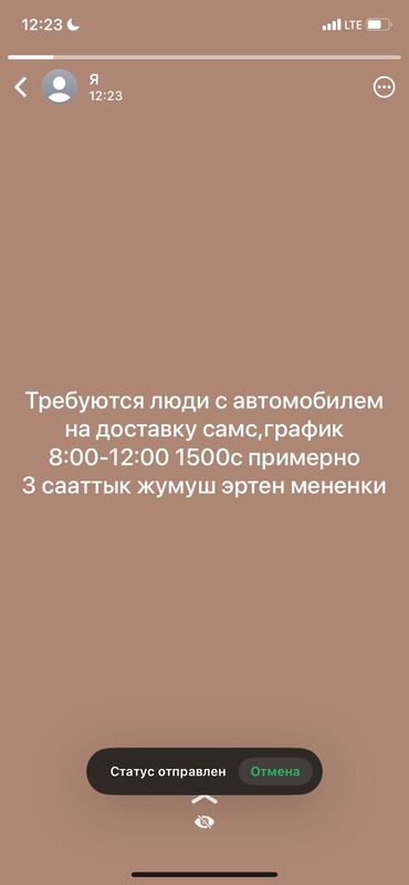 бишкек жумуш телеграм: Талап кылынат Автокурьер Толук эмес жумуш күнү, Ийкемдүү график, Тамактануу, Эркек
