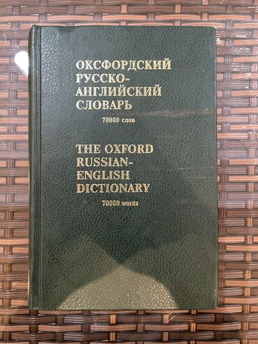 Kitablar, jurnallar, CD, DVD: ОКСФОРДСИЙ РУССКО-АНГЛИЙСКИЙ СЛОВАРЬ RUS - İNGİLİS DİLİ OKSFORD