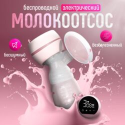 автокресло для новорожденных: Молокоотсос, Новый