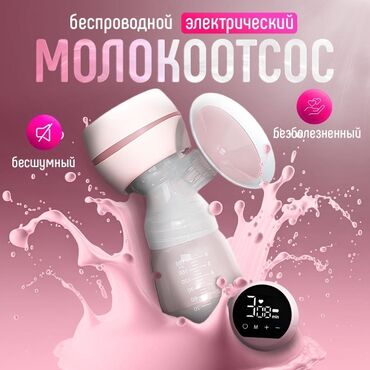Ходунки, костыли, трости, роллаторы: Молокоотсос, Новый