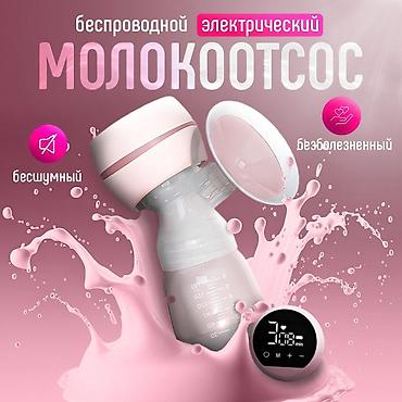 Кормление: Молокоотсос, Новый — 1