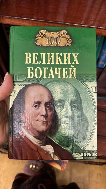 Ensiklopediyalar: Rus dilində ensiklopedik kitablar dəsti 1) “100 Великих чудес света” — 2