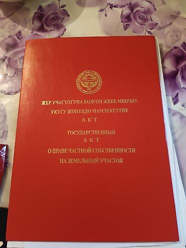 86: 3 соток, Для строительства, Красная книга — 1