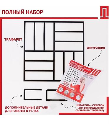 модульный переносной: Продаю,"Трафореты"Многоразовые: Декоративный кирпич [,можно внутри и — 1