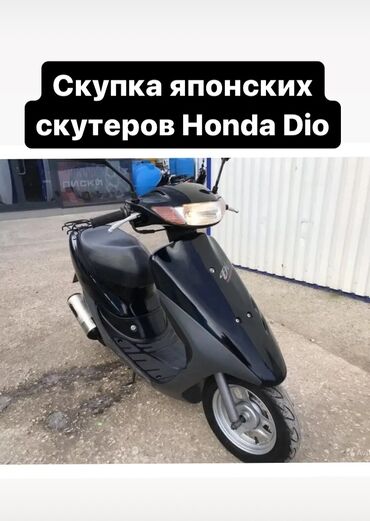 Скутеры: Скутер Honda, 50 куб. см, Бензин, Б/у