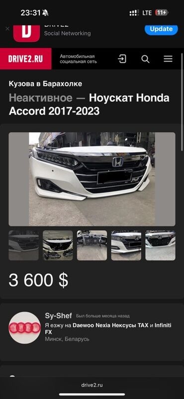 Спортивные часы: Ноускат Honda, 2017 г.