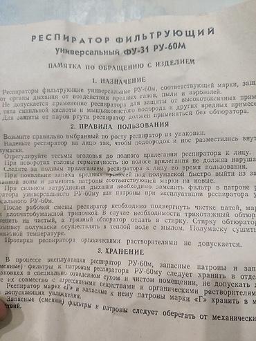 Медициналык маскалар: Респиратор фильтрующий многоразовый универсальный со съёмным фильтром — 5
