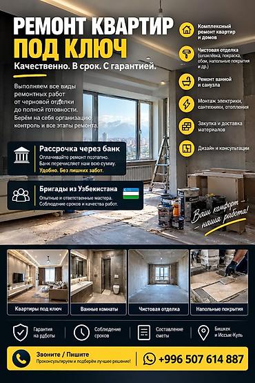 квартиры под псо бишкек: Ремонт под ключ | Квартиры Больше 6 лет опыта — 1